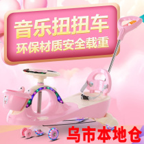Xinjiang childrens torsion car slipping car universal wheel anti-rollover baby swing scooter push pole cart