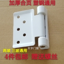 Plastic steel window hinge hinge two-layer glass doors and windows universal iron-plastic hardware accessories