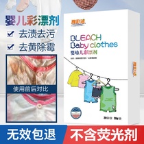 Ya Caijie baby color bleaching agent color clothes universal explosive salt childrens clothing yellow stains whitening Baby Special