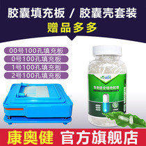 Capsule shell 0 00 1 2 powder filling 100 hole special plate plant capsule shell skin capsule plate filler