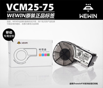 Weiwen wewin Pinsheng Label Paper VCM25-75 Integrated Flat Label Printing Paper Mobile Customization
