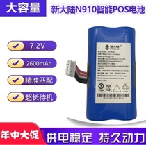 New World N910 battery POS paper brush card machine accessories ME31-18650G battery LD18650D battery