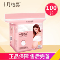 十月结晶防溢乳垫一次性超薄纯棉乳贴防漏哺乳期奶垫不可洗100片