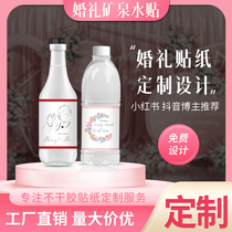 Mineral water custom logo stickers wedding drinking water bottle stickers design wedding festive self-adhesive label stickers custom