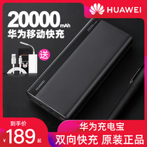 Starting from only 119 yuan, Huawei power bank 20000 mAh mobile power 40w super fast charge p20mate20p30 mobile phone special large capacity 18w original authentic 10000 flash charge