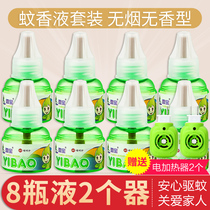 Electric mosquito liquid set odorless baby pregnant woman household supplement plug-in mosquito killer mosquito perfume mosquito repellent