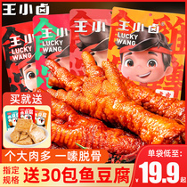 Wang Xiao Braised Tiger Skin Chicken Feet 200g*3 Bags of Large Quantity Net Red Ready-to-eat Braised Chicken Feet Seconds Bone Freeze Snacks