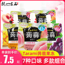 tarami konjac juice jelly 150g * 6 bags 0 Fat Grape white peach flavor konjac pudding snacks