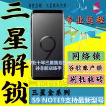 Samsung Unlock S8S9S10S20 Note89 note10 Unlock Google Account ID Lock Brush Machine National Bank