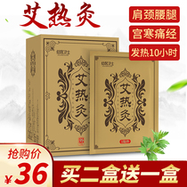 Moxibustion moxibustion post Shunzhi genuine official website Tang wormwood warm paste self-heating palace cold compress shoulder cervical cervical spine paste moxibustion paste