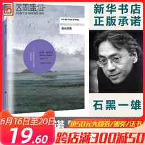 Ishiguro yamayamayama light film 2017 Nobel Prize winner best seller list of foreign modern and Contemporary Literature