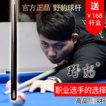 Wild Leopard Chinese snooker billiards rod handmade white ash wood small head through rod Black eight 16 color single snooker rod set