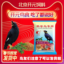 Kaiyuan brand myriad bird food beard food 500g added probiotic bird food bird feed