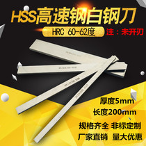 High speed steel turning knife White steel knife White steel strip 5*8 10 12 14 16 18 20 25 30-60*200mm
