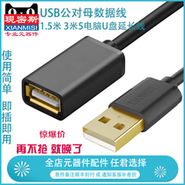 Now Miss usb extension cord usb line male to female data cable 1 5 m 3 m 5 computer U disk extension cable
