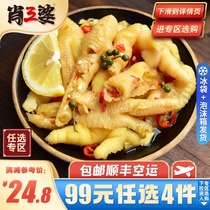 (99 choose 4 packs of Shunfeng) sour and spicy lemon boneless chicken feet net red chicken snacks Snacks