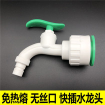 Hot melt-free faucet ppr water pipe quick connector 4 minutes 6 minutes without wire plug-in type 20 25 quick plug faucet
