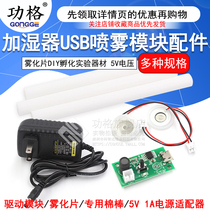 Humidifier USB Spray Module Accessories Atomization Sheet DIY Incubation Experimental Equipment Integrated Circuit Board Drive