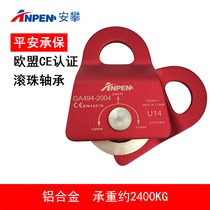 Anpan outdoor rock climbing pulley group mountaineering cross transportation activity side plate single pulley rescue equipment U14