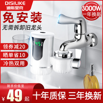 German DSLK instant hot electric faucet without installation household quick hot kitchen treasure faucet heating water heater