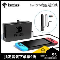 tomtoc Nintendo switch base extension cord portable NS accessories DOCK charging data transmission line