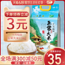 October rice field 2019 new rice Wuchang rice 5 jin official flagship store northeast farmhouse rice flower fragrant rice long grain