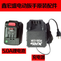 xin hong sheng bi gains XHS lithium enjoy electric wrench battery 5000 mA original charger accessories
