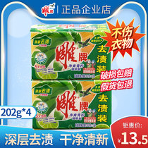 Carved brand laundry transparent soap 202g * 4 pieces of sterilization laundry soap soap stain removal discount official combination