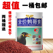 Factory direct Kaiyuan brand barreled full-price bird bird food feed bird feed bird food feed