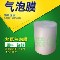 Shockproof and shatter-proof bubble width 20 30 40 50 60CM raw material