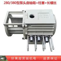 280 380 type cleaning machine pump head pump shell pump body car washer Oil crankcase with plunger long screw bracket