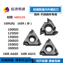 HUD stone threaded inserts 16IR ER100 125 150 200 300ISO AG55 60 HS5125