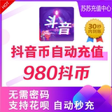 抖抖充币980个抖.音币9800音浪币2980支持倍拍花呗官方充值抖音币