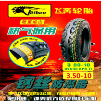 Electric vehicle tire 3 00 300-10 steel wire explosion-proof vacuum tire 3 50 350-10 pedal motorcycle tire