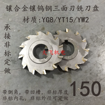 Metal alloy tungsten steel three-sided blade milling blade blade 150x6x8x10x12x14x16x18YG8 YW2