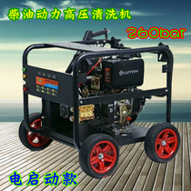 Ultra-high pressure water pump gun mobile cleaning machine car washing machine electric start diesel power pipeline dredging root carving and peeling bark