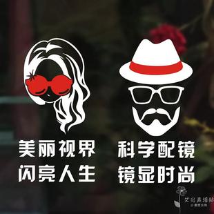创意科学配镜美丽世界眼镜店橱窗玻璃贴纸店铺壁纸自粘墙画玻璃门
