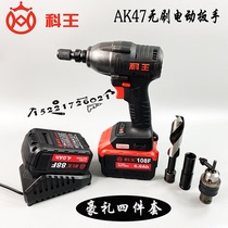 Ke Wangdong Ke 350 Bono Electric Wrench Brushless AK47 Wooden Pagger Wrench Charger Battery Charging