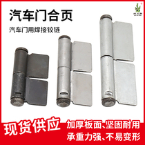 Thickened detachable iron Urs welding hinge carriage welded door shaft car without hole flag-shaped alloy