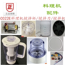 九阳配件JYL-C022E料理机搅拌杯盖过滤刀绞肉杯刀干磨杯齿轮主机