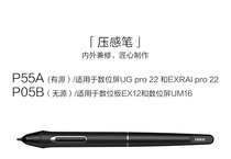 Youji P05B pressure pen EX12 pressure pen UM16 pressure pen special digital pen EX08S pressure pen