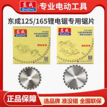 East Chengdu lithium electric saw special saw blade 5 6 5 inch 24 teeth charging electric circular saw woodwork sheet original dress DCMY125 165