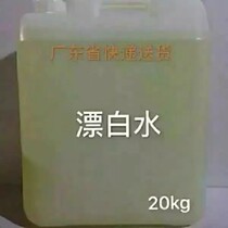Bulk bulk 20kg bleach bleaching liquid to remove yellow hotel hotel hotel contracted canteen special