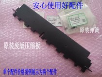 Suitable for Ricoh quick printer accessories DX3442 3440 3443 2433 3344 scrap compression plate spring
