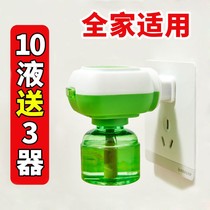 Electric mosquito liquid odorless non-toxic baby pregnant women special plug-in home bedroom anti-mosquito artifact