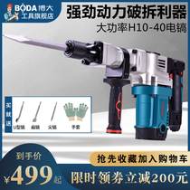 Boda single-use electric pick High-power industrial professional electric pick Concrete crushing electric engage in wall demolition power tools