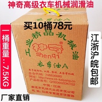 Magic brand A-class sewing machine sewing machine oil, lubricating oil, industrial fine mechanical oil, machine tool hardware white oil