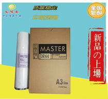 Suitable for Duplo DR44 plate paper A3 DP 440 460 plate paper
