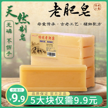Traditional old soap household real-time package 5 large aroma alkaline strong decontamination transparent soap whole batch laundry soap a box