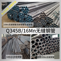 Seamless steel pipe Q345B seamless pipe 16Mn large diameter hollow pipe 16Mn steel wear-resistant pipe 27SiMn hydraulic